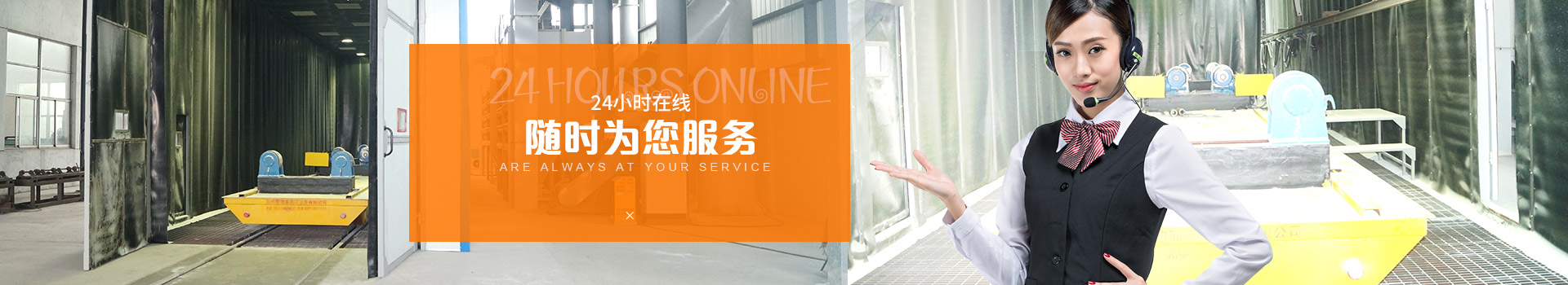 迪砂24小時在線，隨時為您服務(wù)